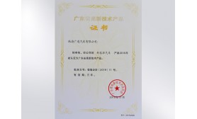 廣東省高新技術(shù)產(chǎn)品證書（新能源汽車）-珠海廣通汽車有限公司