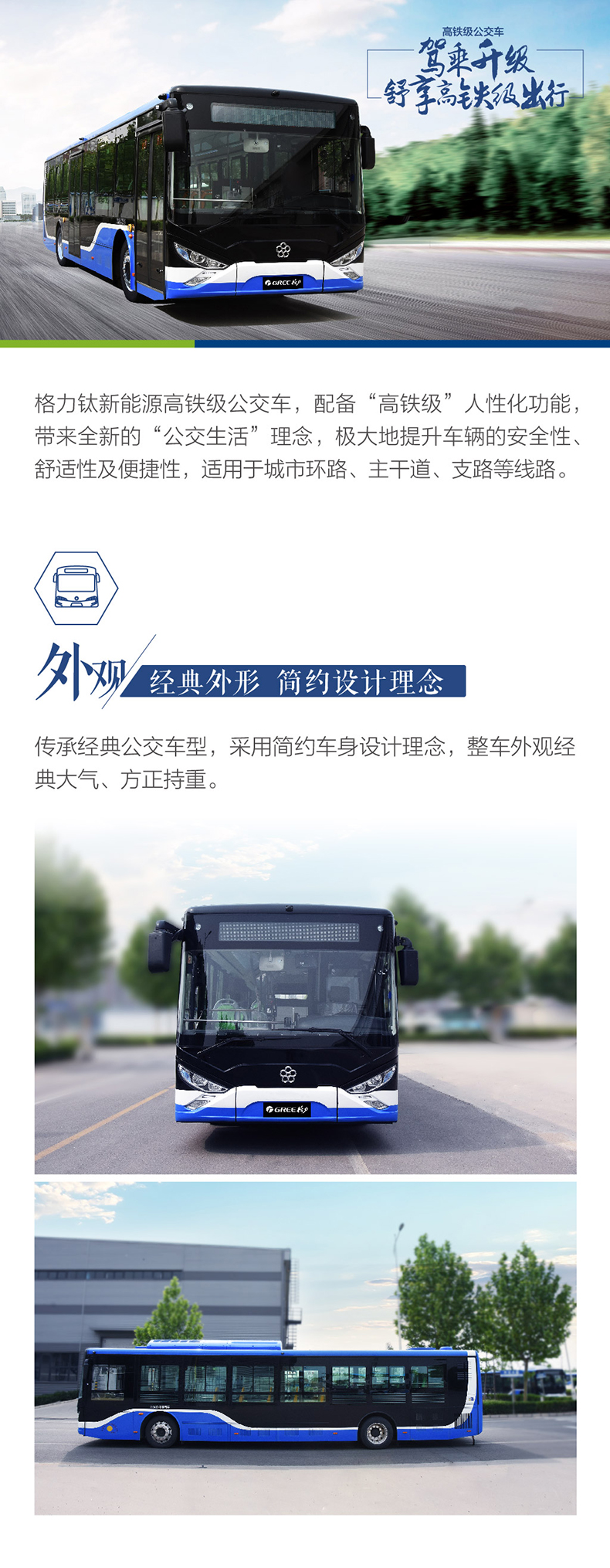 官網(wǎng)詳情-高鐵級公交車_畫板-1_01.jpg